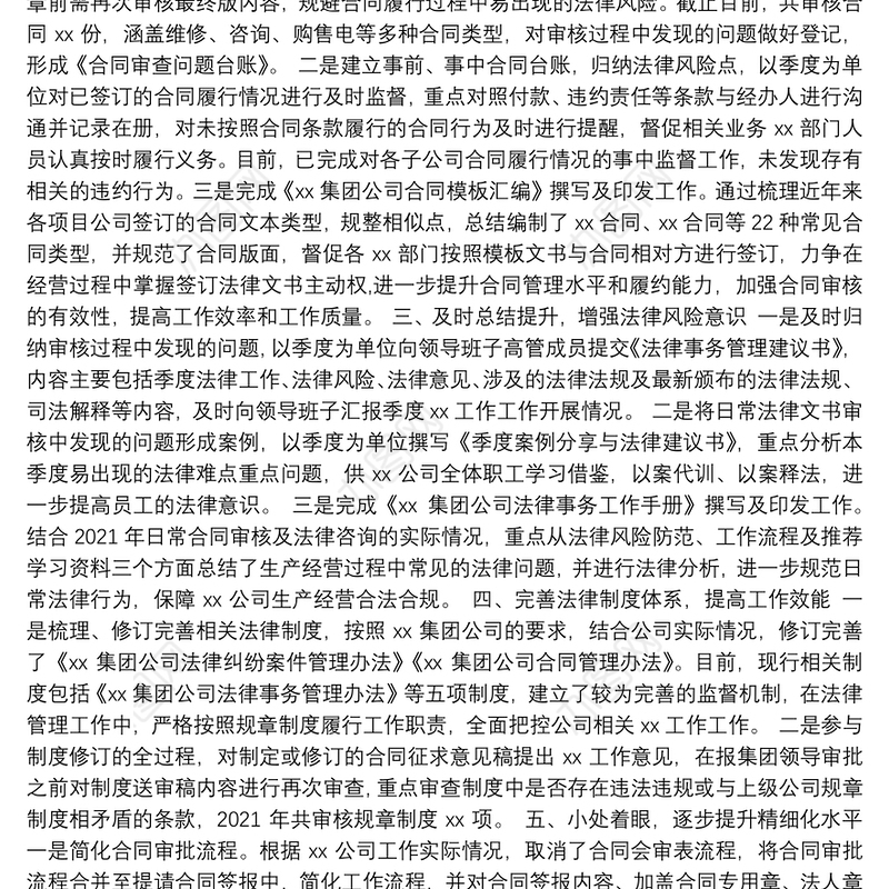 央企合规法律事务部2021年个人工作总结和2022年工作计划