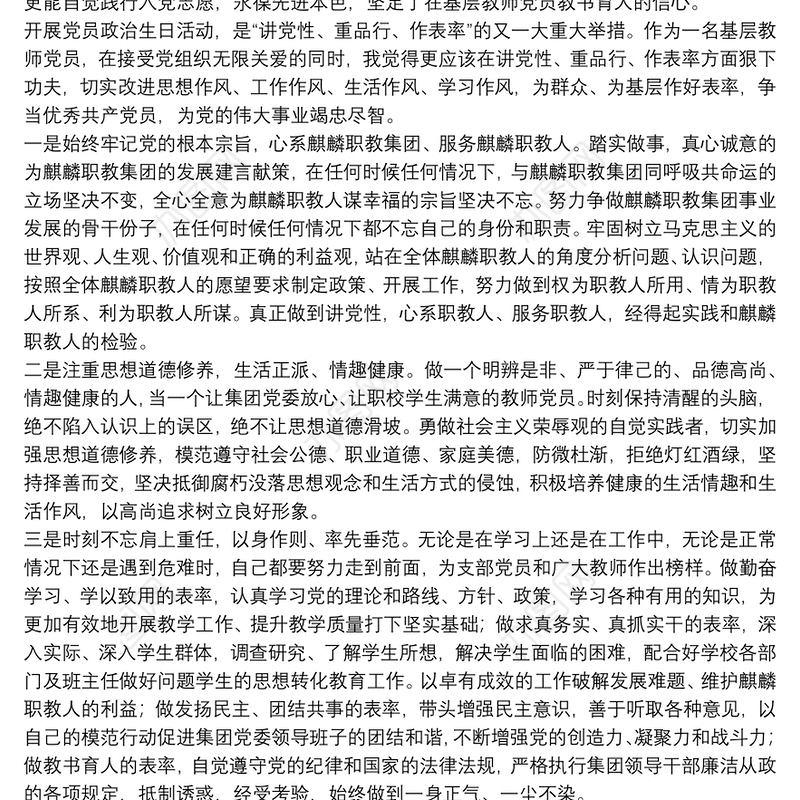 党员政治生日活动发言稿