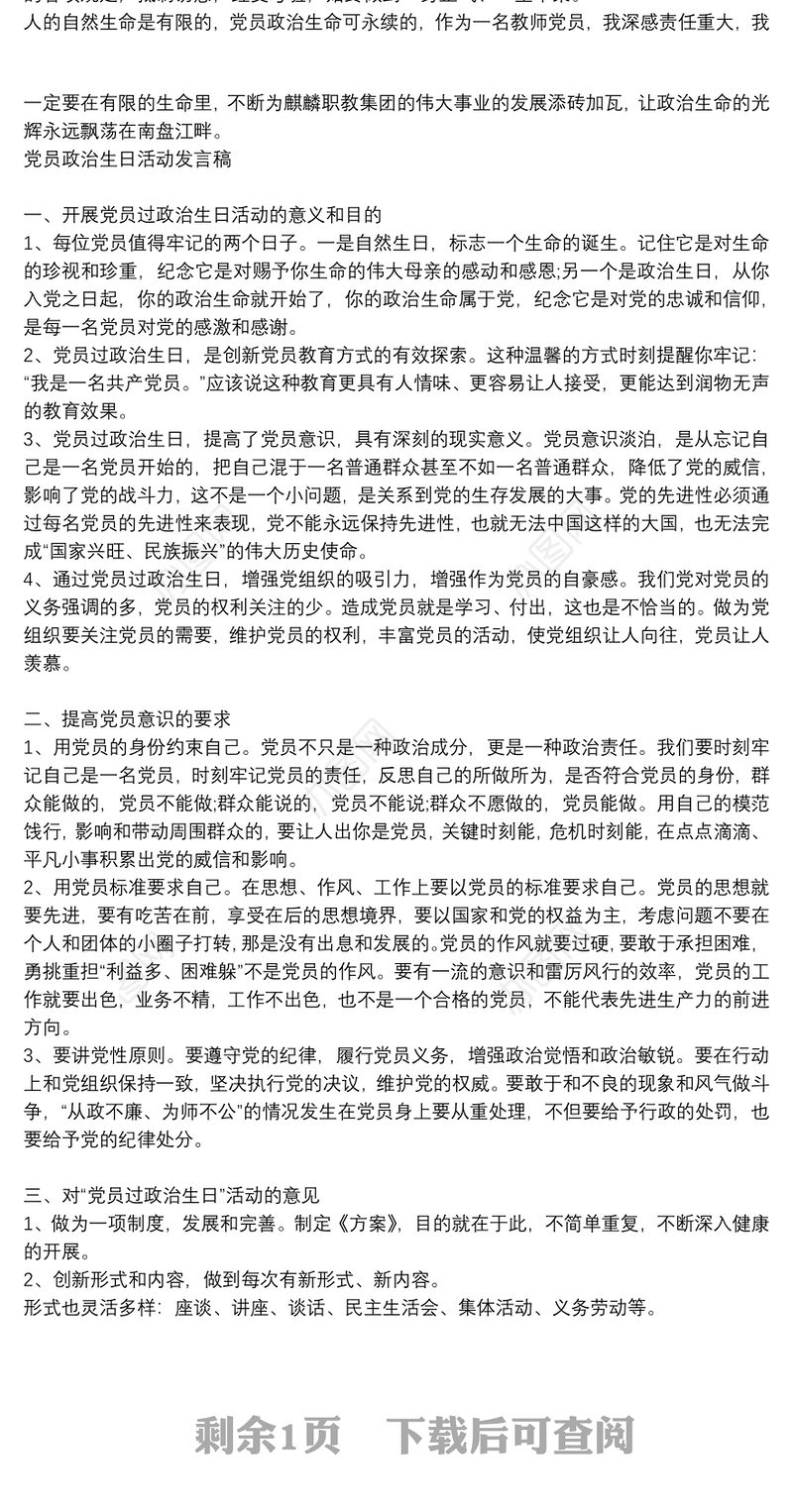 党员政治生日活动发言稿