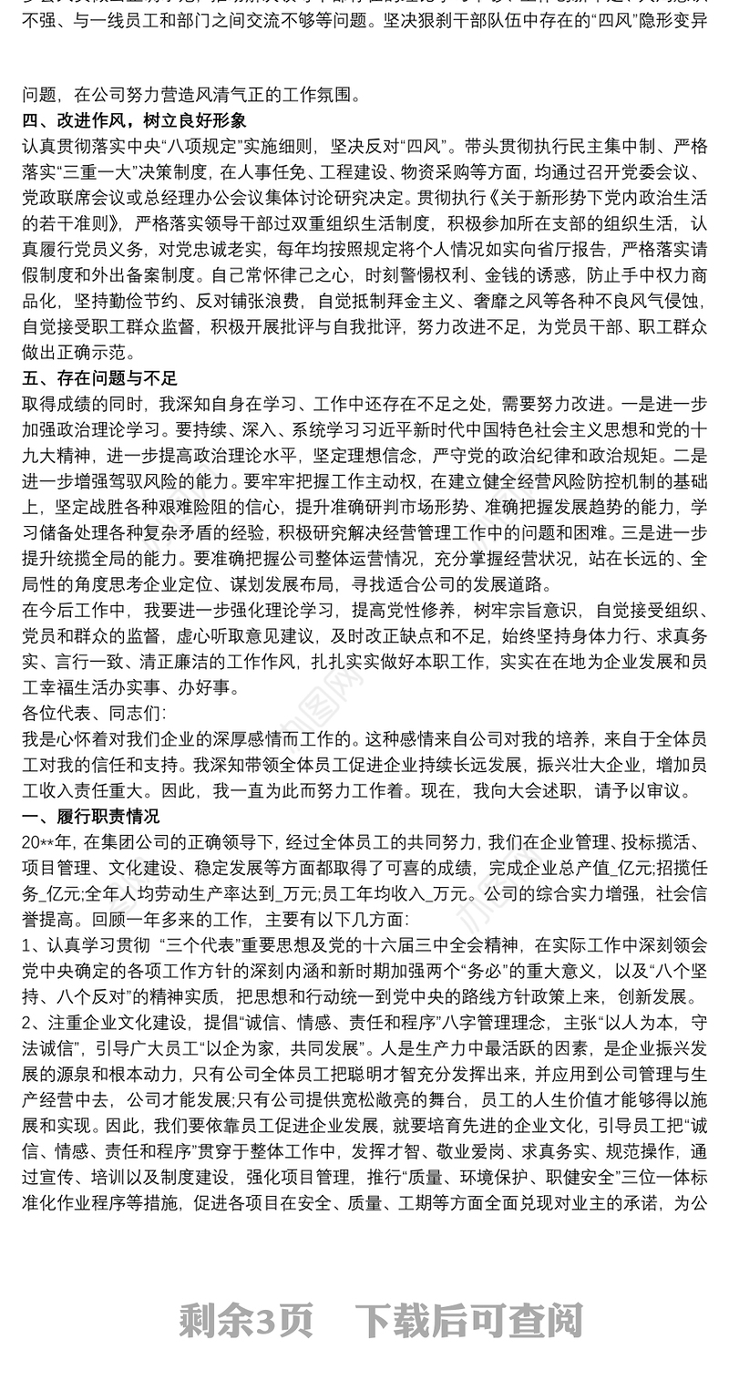 2021公司总经理个人述职述廉报告 集团公司 公司副总述职述廉报告三篇