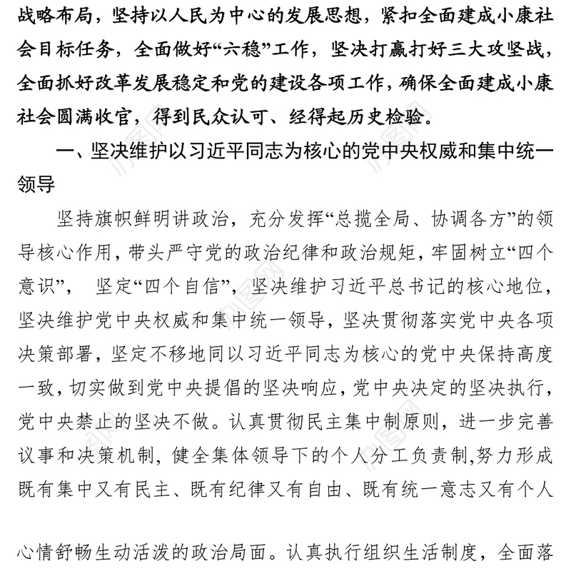 县委常委会2020年工作要点工作计划