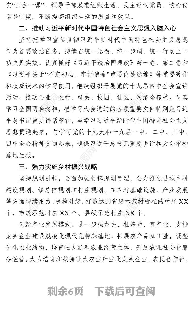 县委常委会2020年工作要点工作计划