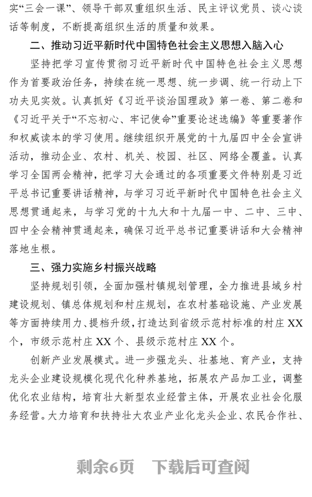 县委常委会2020年工作要点工作计划