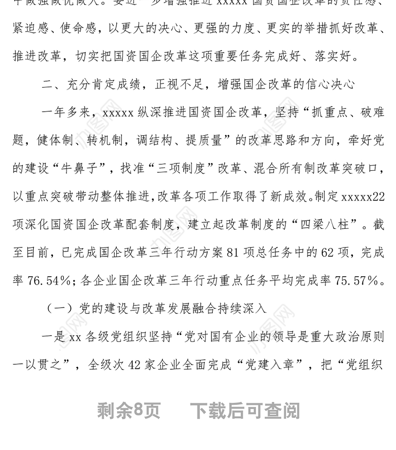 在深化国资国企改革暨三年行动重点任务推进会上的讲话