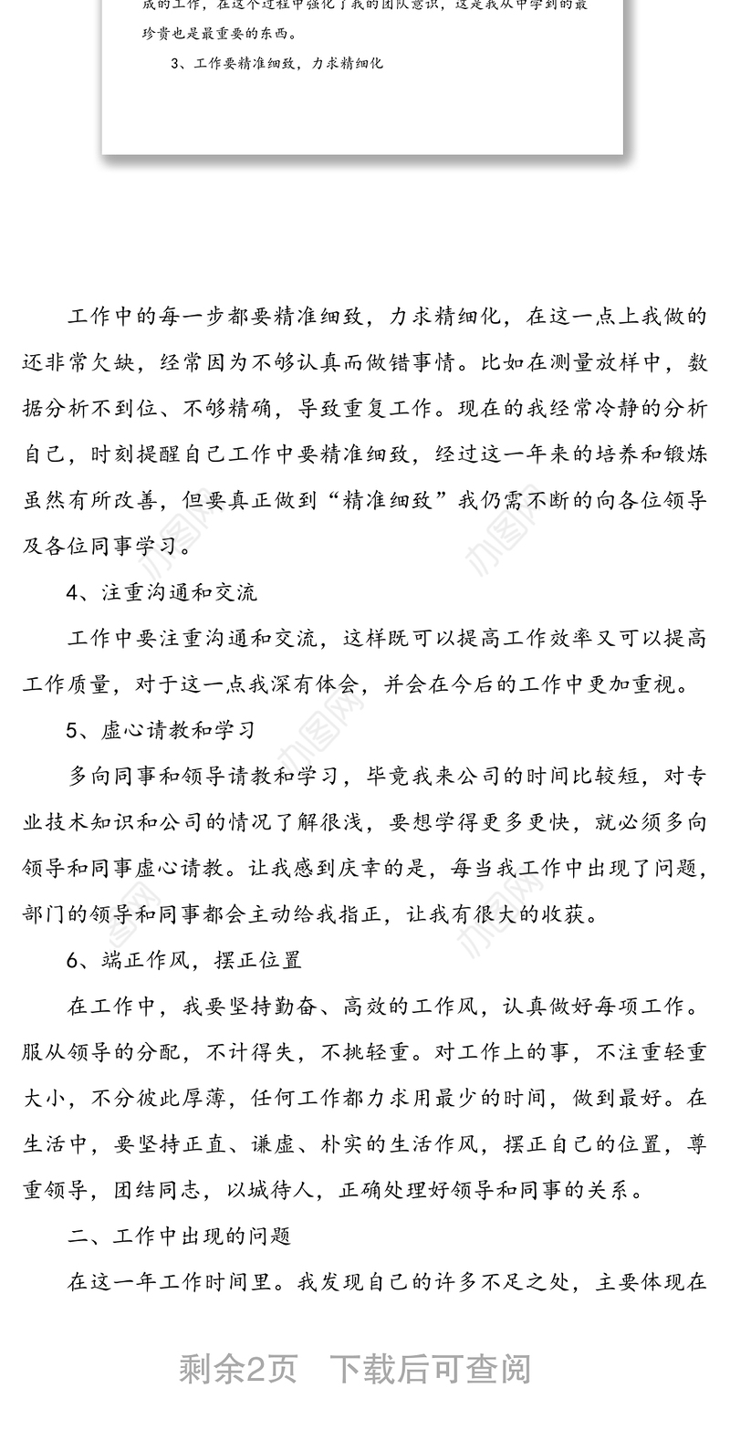 公司员工个人年度工作总结