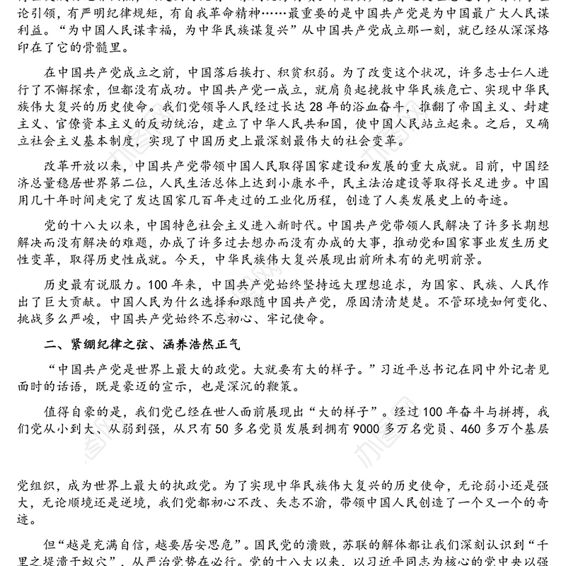 牢记职责使命　强化政治担当——参加基层党支部书记培训心得体会