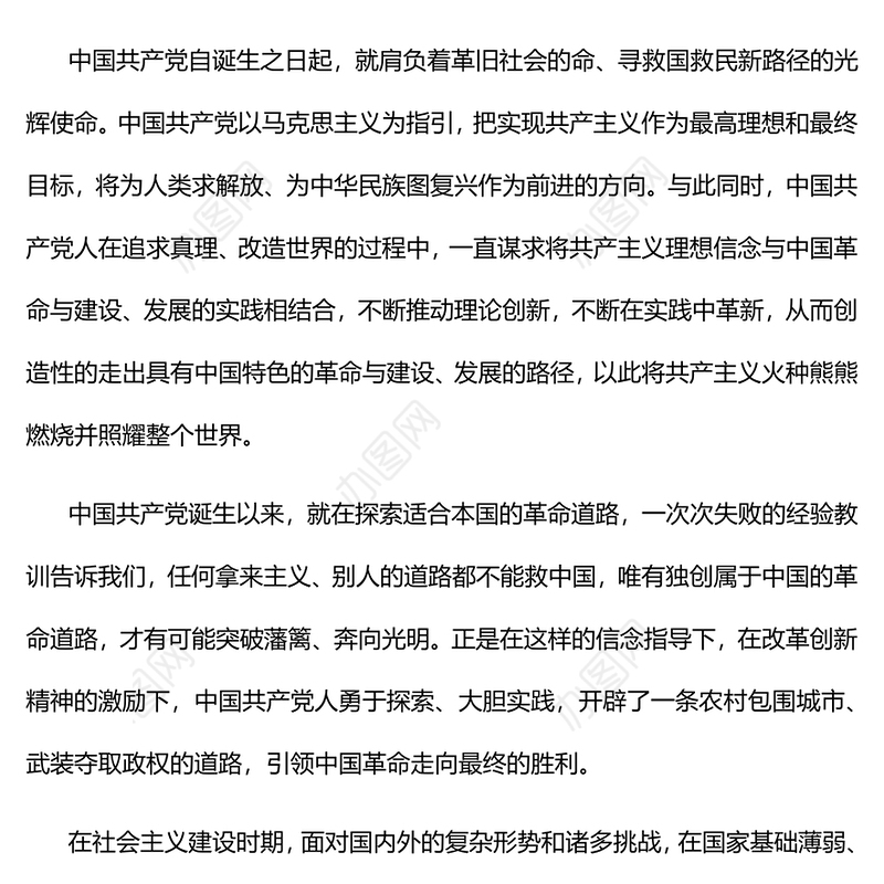 2022中国共产党坚持改革创新的基本经验PPT大气党建风党员干部学习教育专题党课党建课件(讲稿)