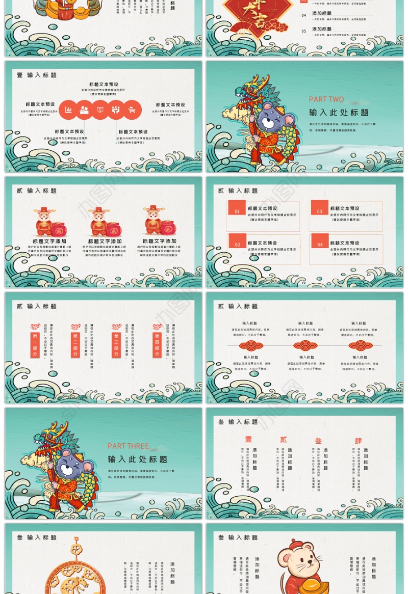 绿色中国风鼠年大吉PPT模板