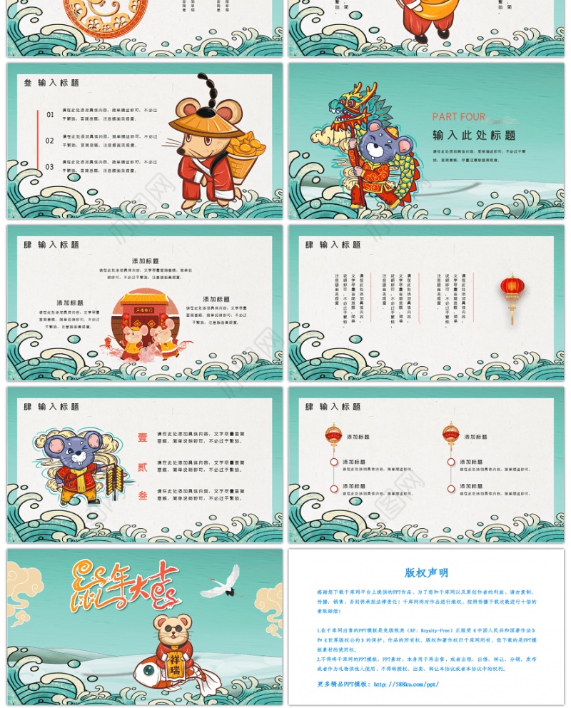 绿色中国风鼠年大吉PPT模板