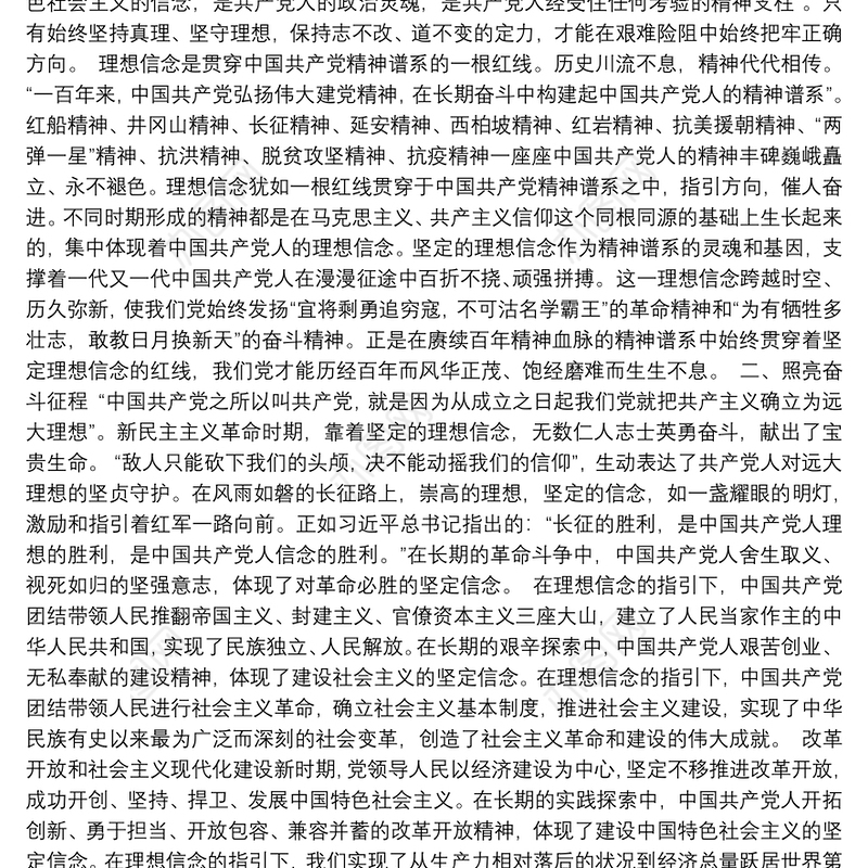 中青干部专题党课讲稿：坚定理想信念铸就新的辉煌