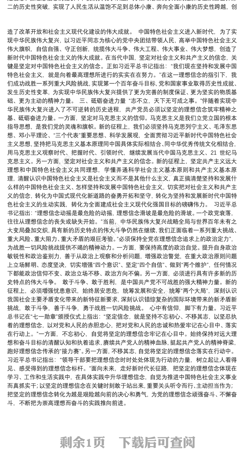 中青干部专题党课讲稿：坚定理想信念铸就新的辉煌