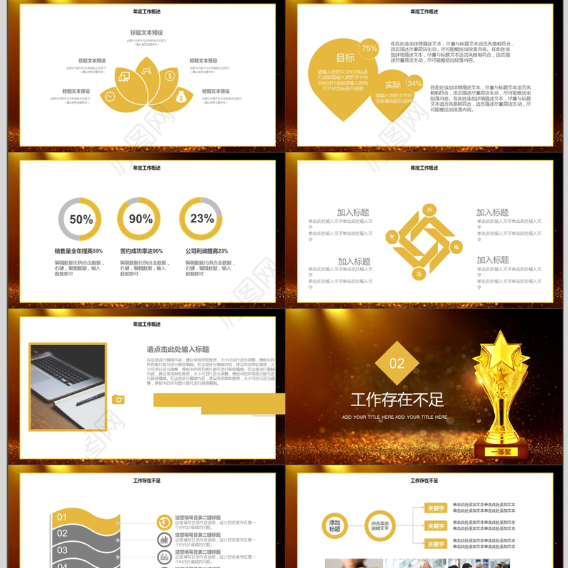 大气金色年终总结颁奖典礼ppt模板