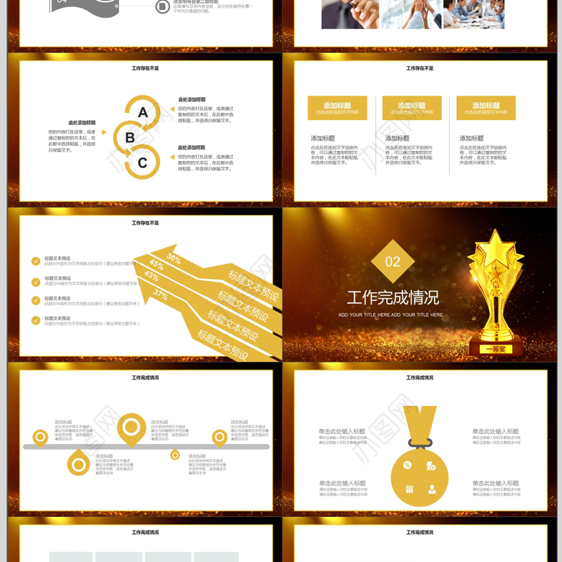 大气金色年终总结颁奖典礼ppt模板