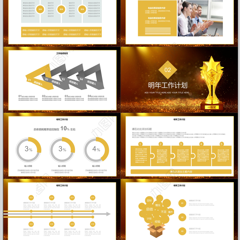 大气金色年终总结颁奖典礼ppt模板