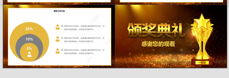 大气金色年终总结颁奖典礼ppt模板