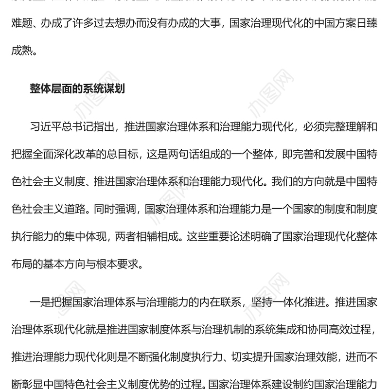 2023国家治理现代化的中国方案PPT大气精美风党员干部学习教育专题党课课件(讲稿)