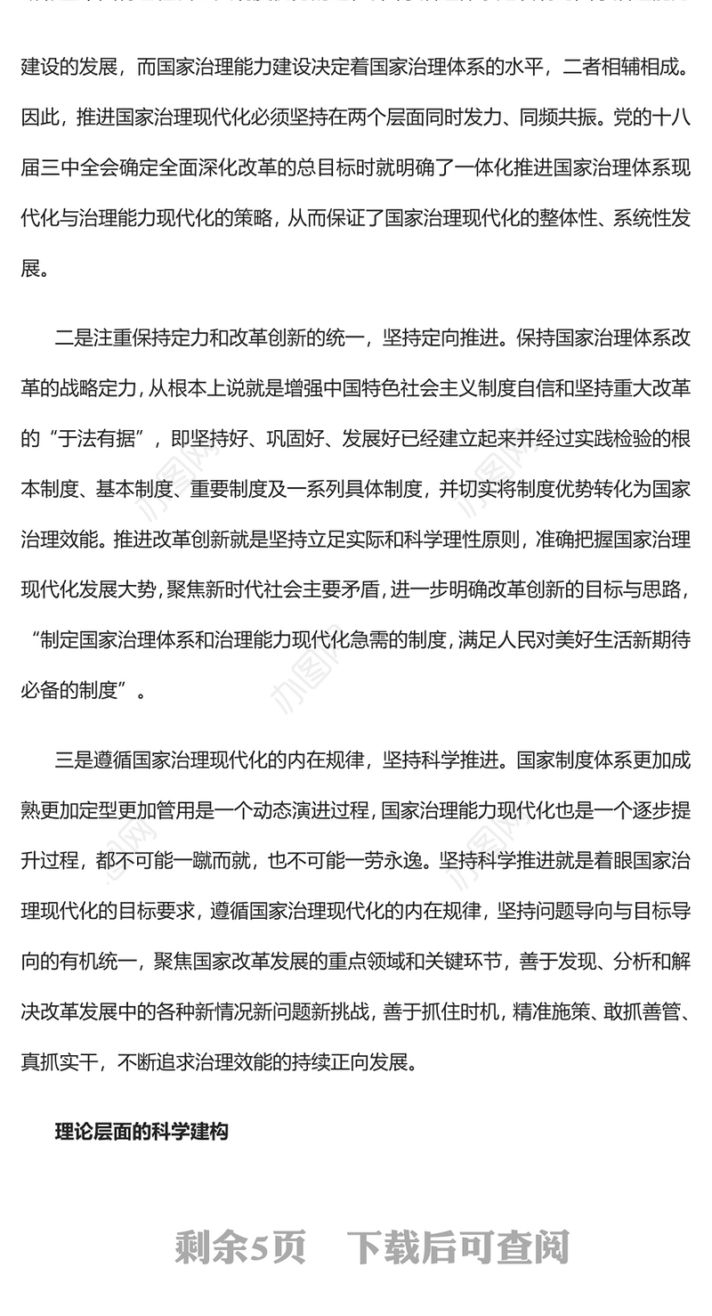 2023国家治理现代化的中国方案PPT大气精美风党员干部学习教育专题党课课件(讲稿)
