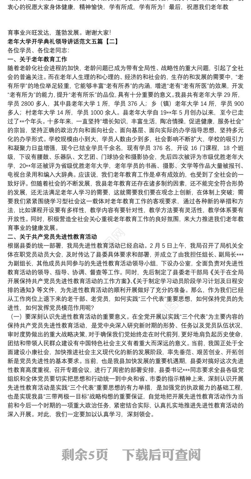 2021老年大学开学典礼领导讲话范文五篇