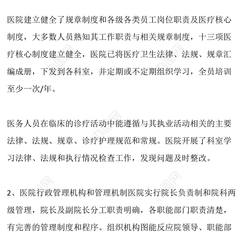 2019医院财务自查报告范文