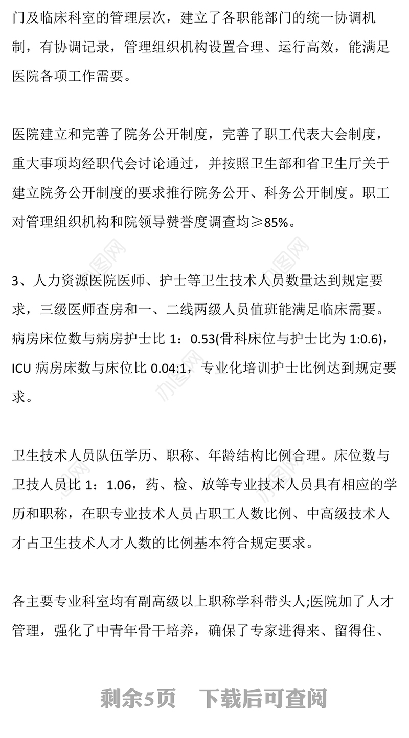 2019医院财务自查报告范文