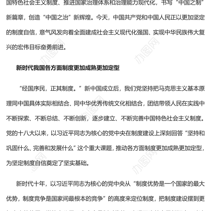 2022制度自信何以更加坚定PPT大气党建风党员干部学习教育专题党课党建课件(讲稿)