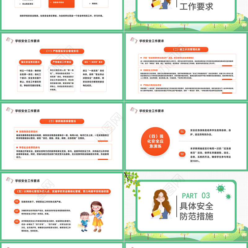2022学校秋季安全工作会议PPT卡通风中小学生新学期秋季开学校园安全工作会议内容汇报课件模板