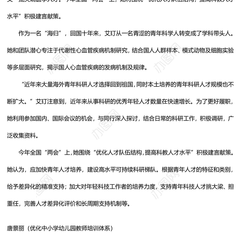 今天，一睹两会“她”风采丨两会@教育·人物