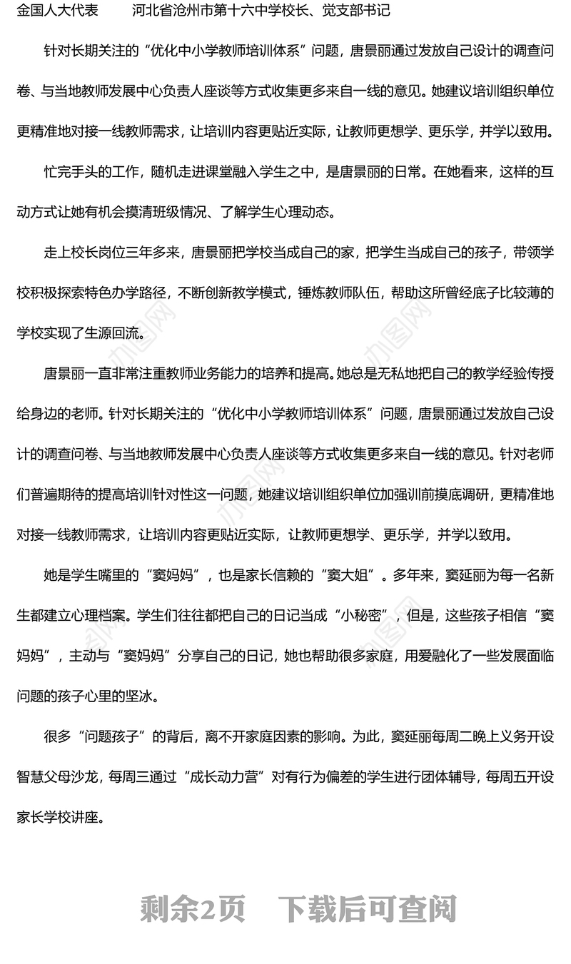 今天，一睹两会“她”风采丨两会@教育·人物