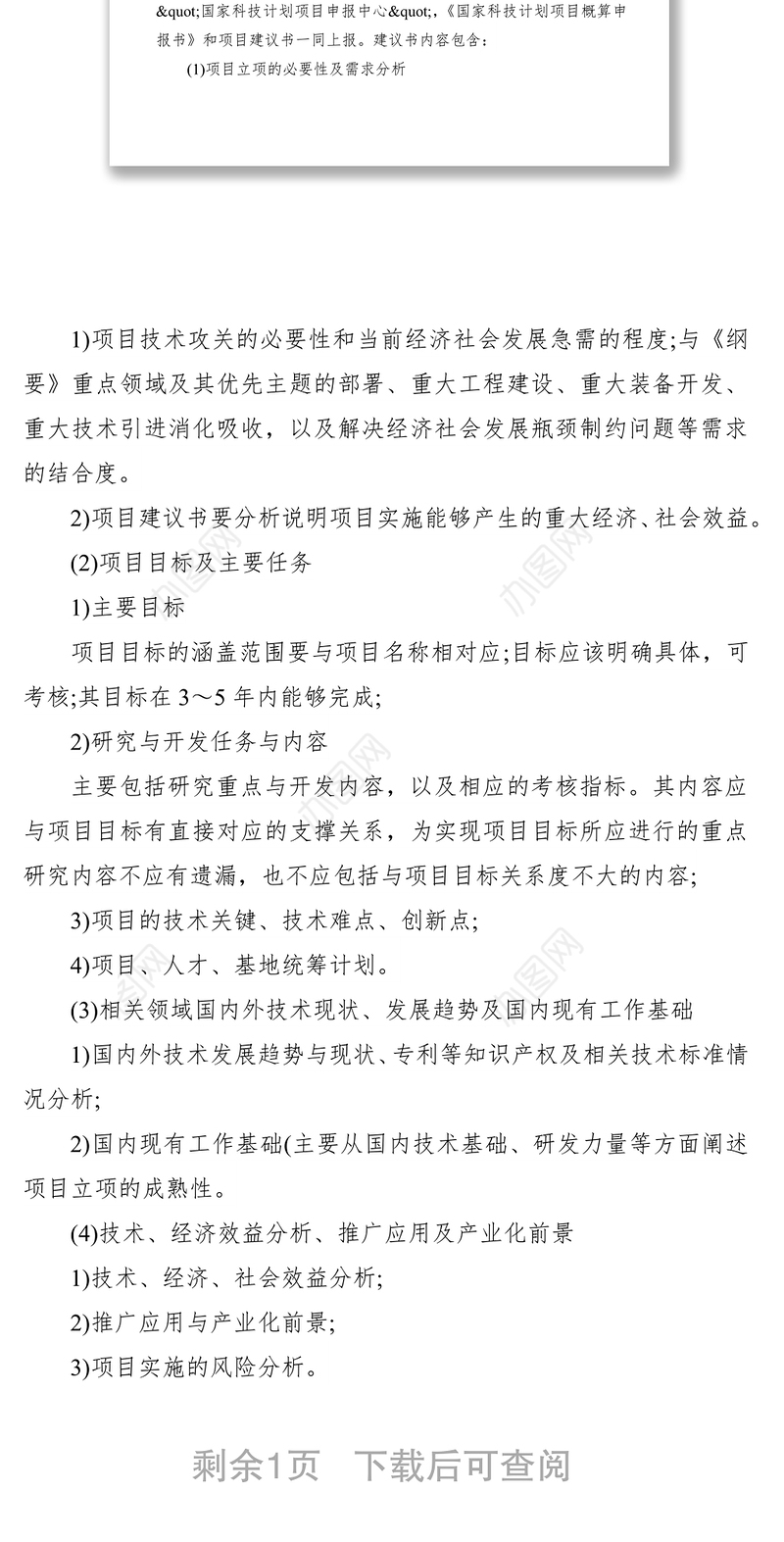 2021立项报告怎么写