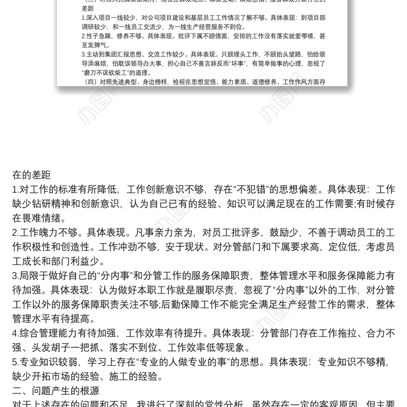 20**专题民主生活会个人检视剖析材料