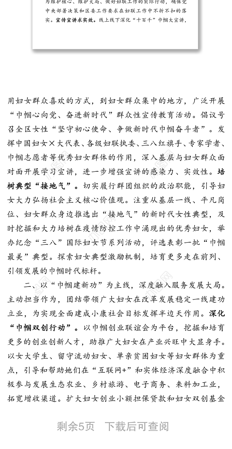 主动作为 勇于担当 为推动高质量发展走在前列贡献巾帼力量——在区妇联工作会议上的讲话