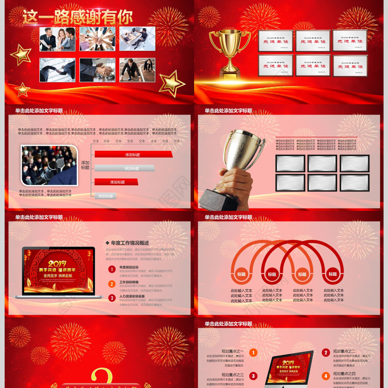 2017颁奖典礼员工表彰会年终总结PPT