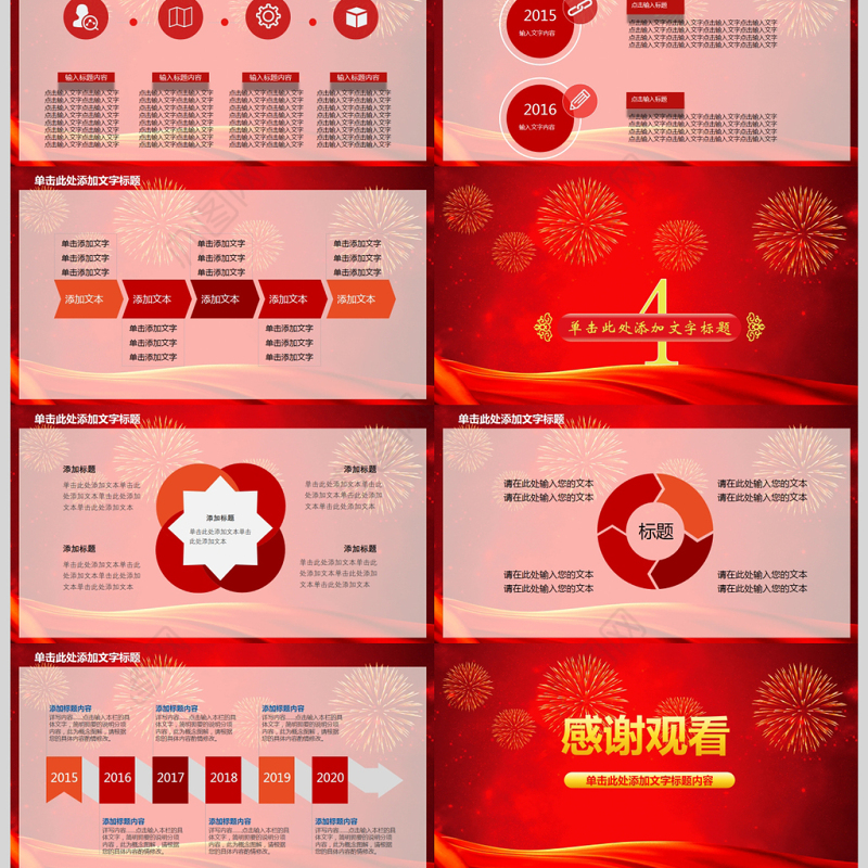2017颁奖典礼员工表彰会年终总结PPT