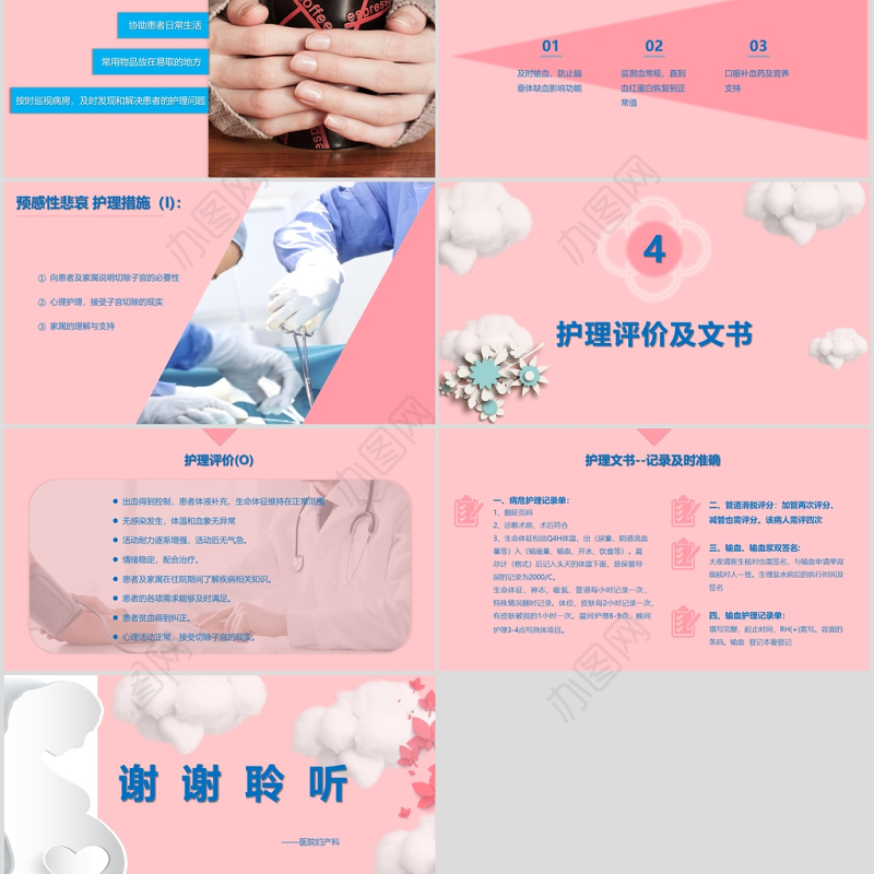 母婴卡通护士孕妇产后大出血护理查房模板