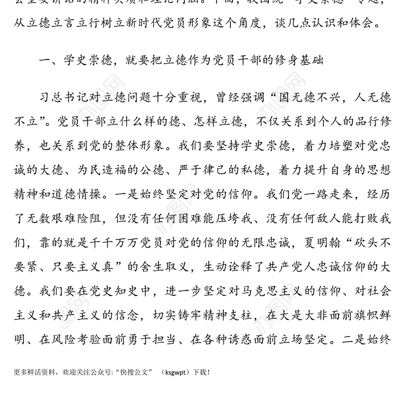 学史崇德专题研讨发言材料范文以立德立言立行树立新时代党员形象