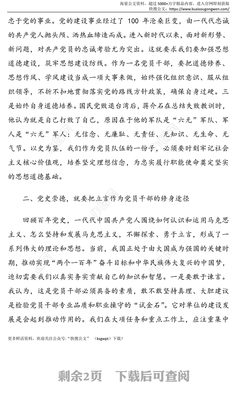 学史崇德专题研讨发言材料范文以立德立言立行树立新时代党员形象