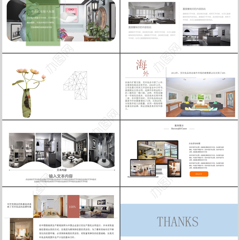 简约小清新宜家风室内设计PPT动态模板