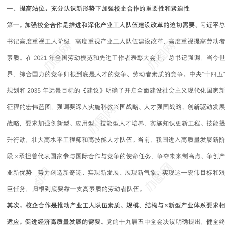 在深化产业工人队伍建设改革首批校企合作签约仪式上的讲话稿范文