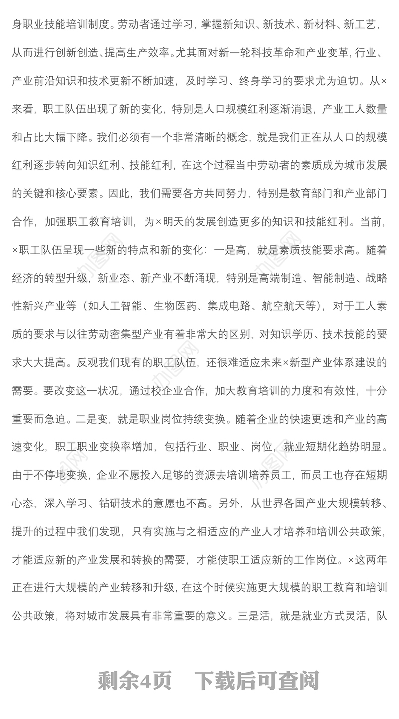 在深化产业工人队伍建设改革首批校企合作签约仪式上的讲话稿范文