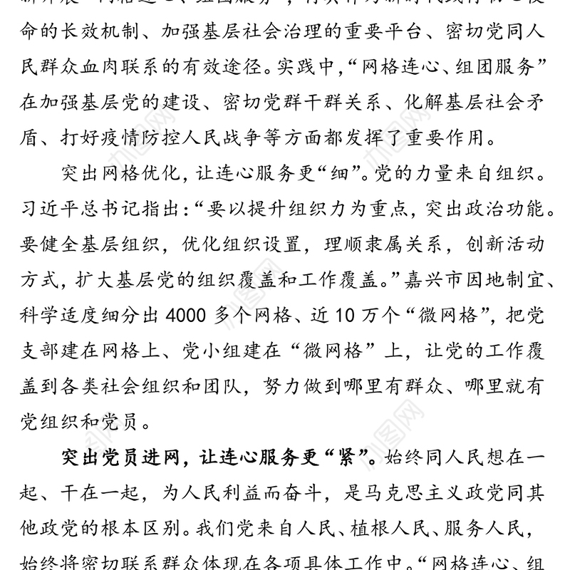 网格连心 组团服务 探索践行初心使命的长效机制（治理之道）