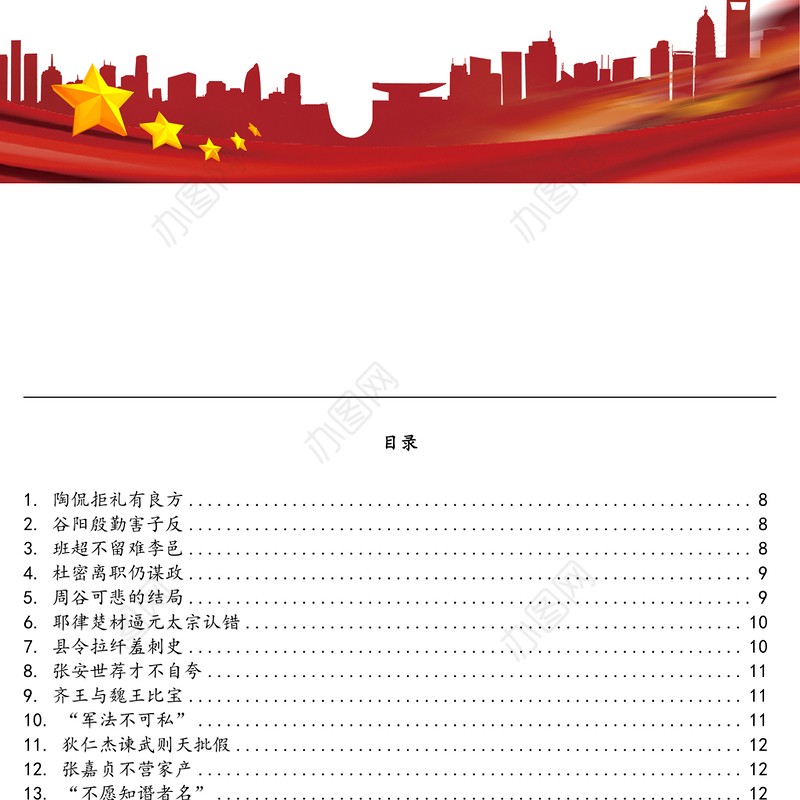 古代哲理典故、小故事283例