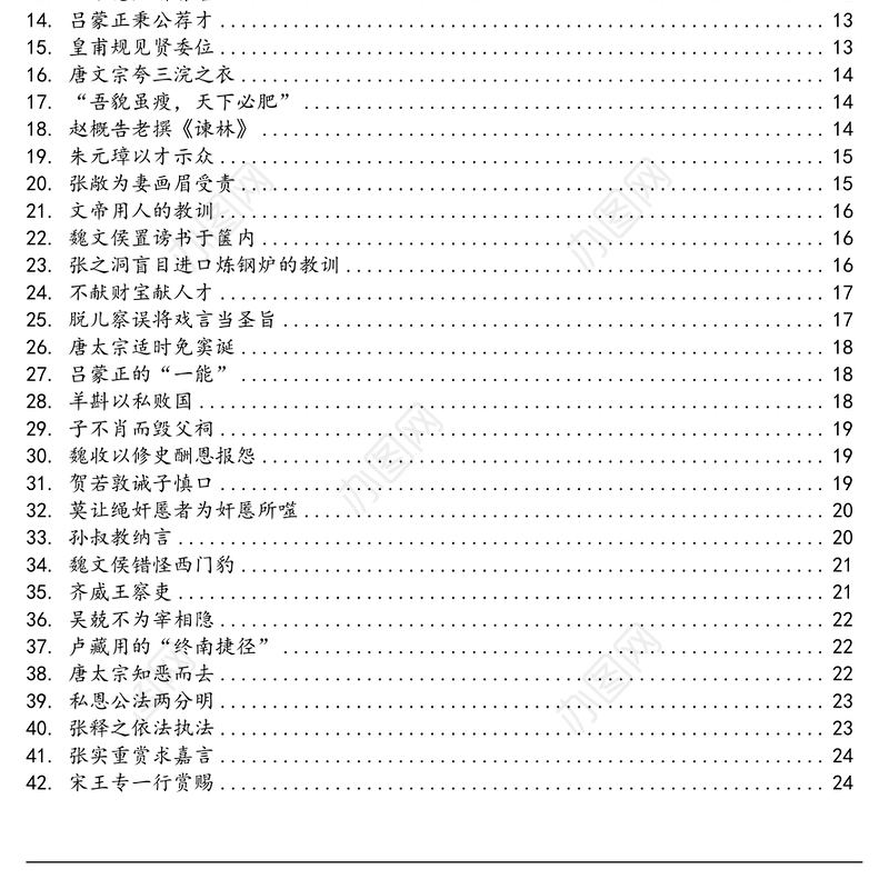 古代哲理典故、小故事283例