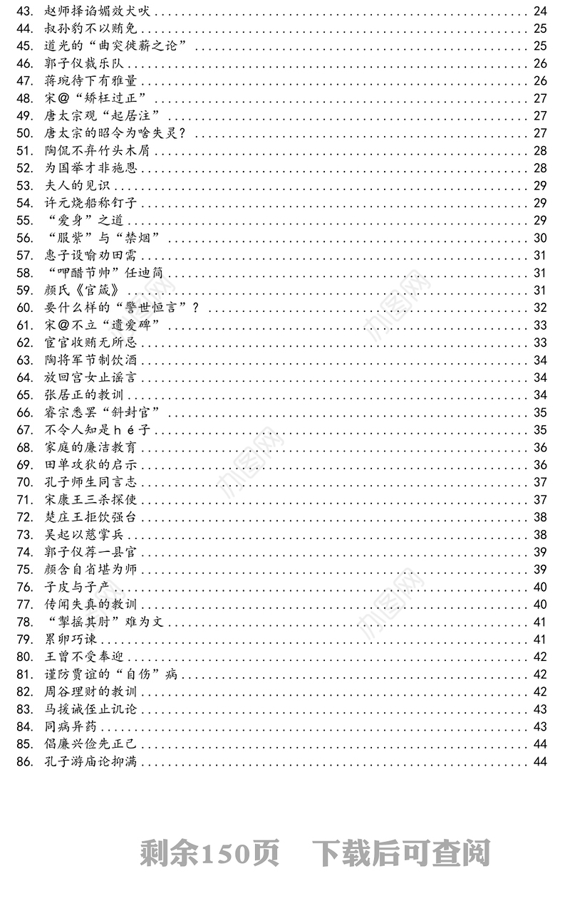 古代哲理典故、小故事283例