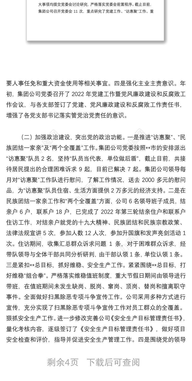 以党建工作为引领 助推公司健康发展—国企2022年上半年总结会议讲话