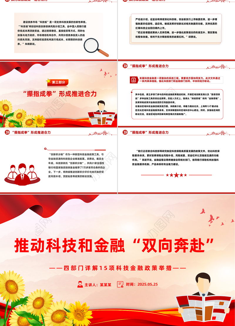 2025年15项科技金融政策举措详解PPT课件下载