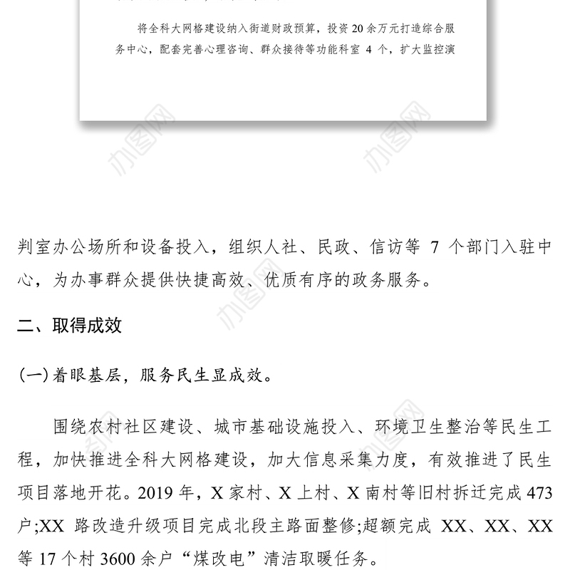 2021街道在市委政法工作会议上的发言材料