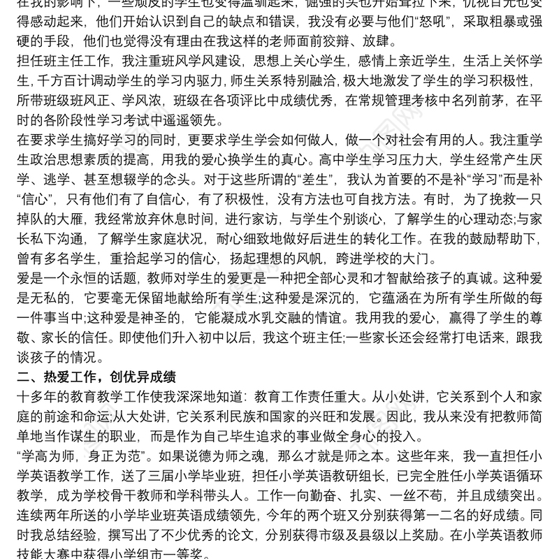 师德先进个人先进事迹 师德个人先进事迹材料