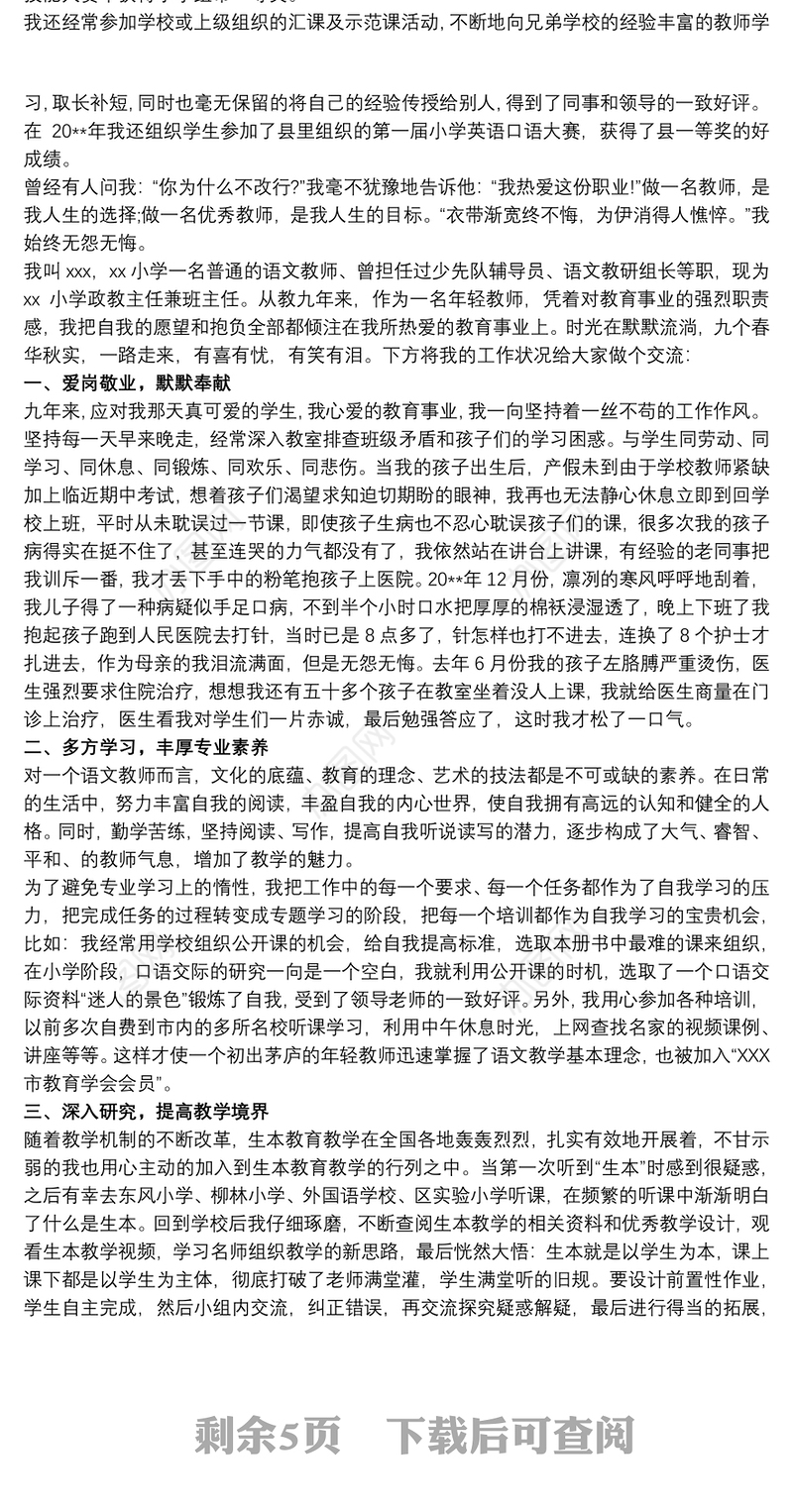 师德先进个人先进事迹 师德个人先进事迹材料