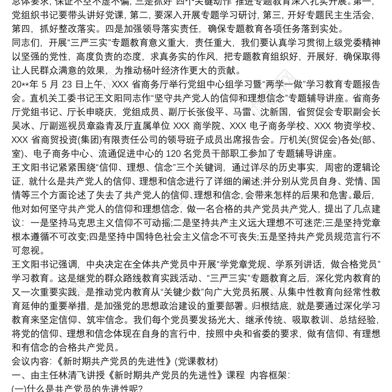 2020党课会议记录最新