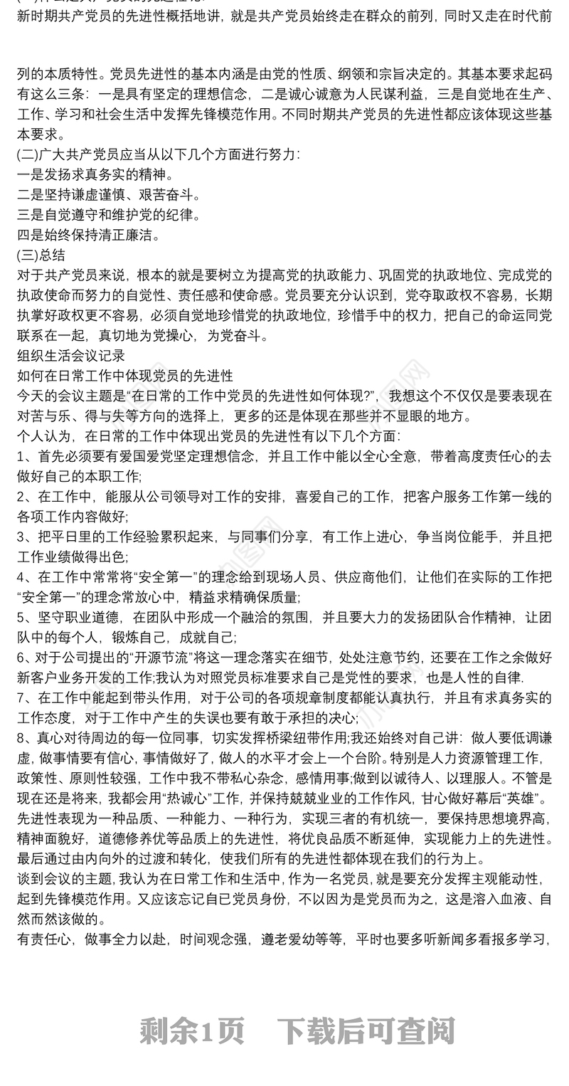 2020党课会议记录最新